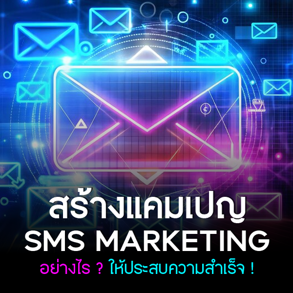 sms marketing