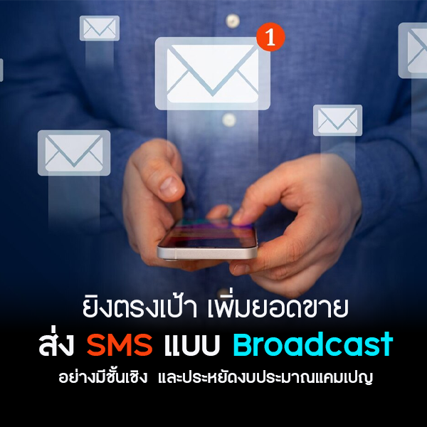 SMS Broadcast