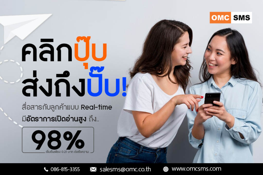 OMC SMS