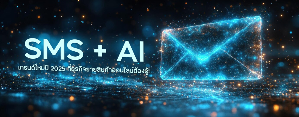 SMS + AI