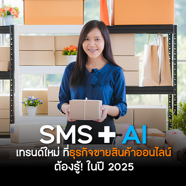 SMS + AI