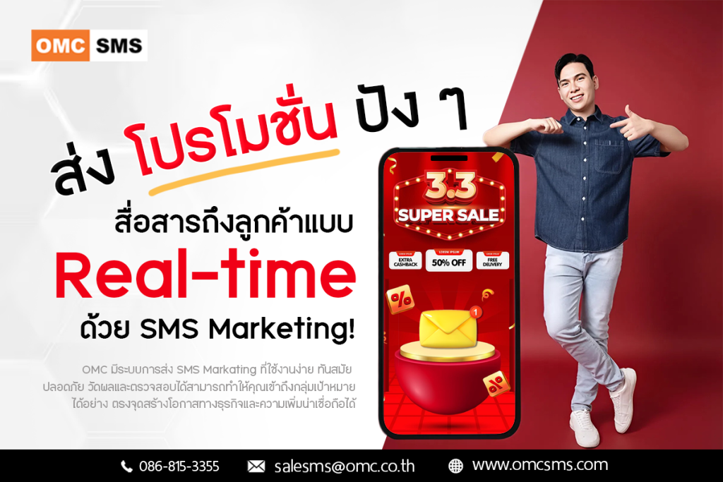 กฎหมายและข้อกำหนดเกี่ยวกับ SMS Marketing 2