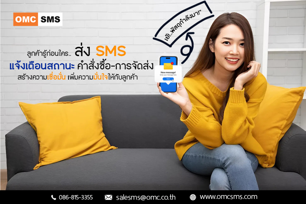 กฎหมายและข้อกำหนดเกี่ยวกับ SMS Marketing 3