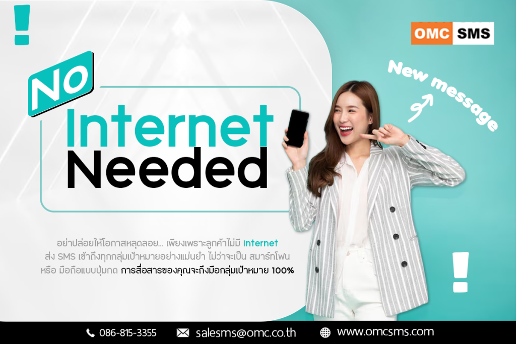 ดึงดูดลูกค้าให้สนใจ Brand ของคุณ ด้วย SMS